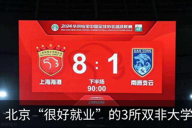 北京“很好就业”的3所双非大学，不需要很高的分数就能上，毕业不比211差！27届高考生及家长提前了解